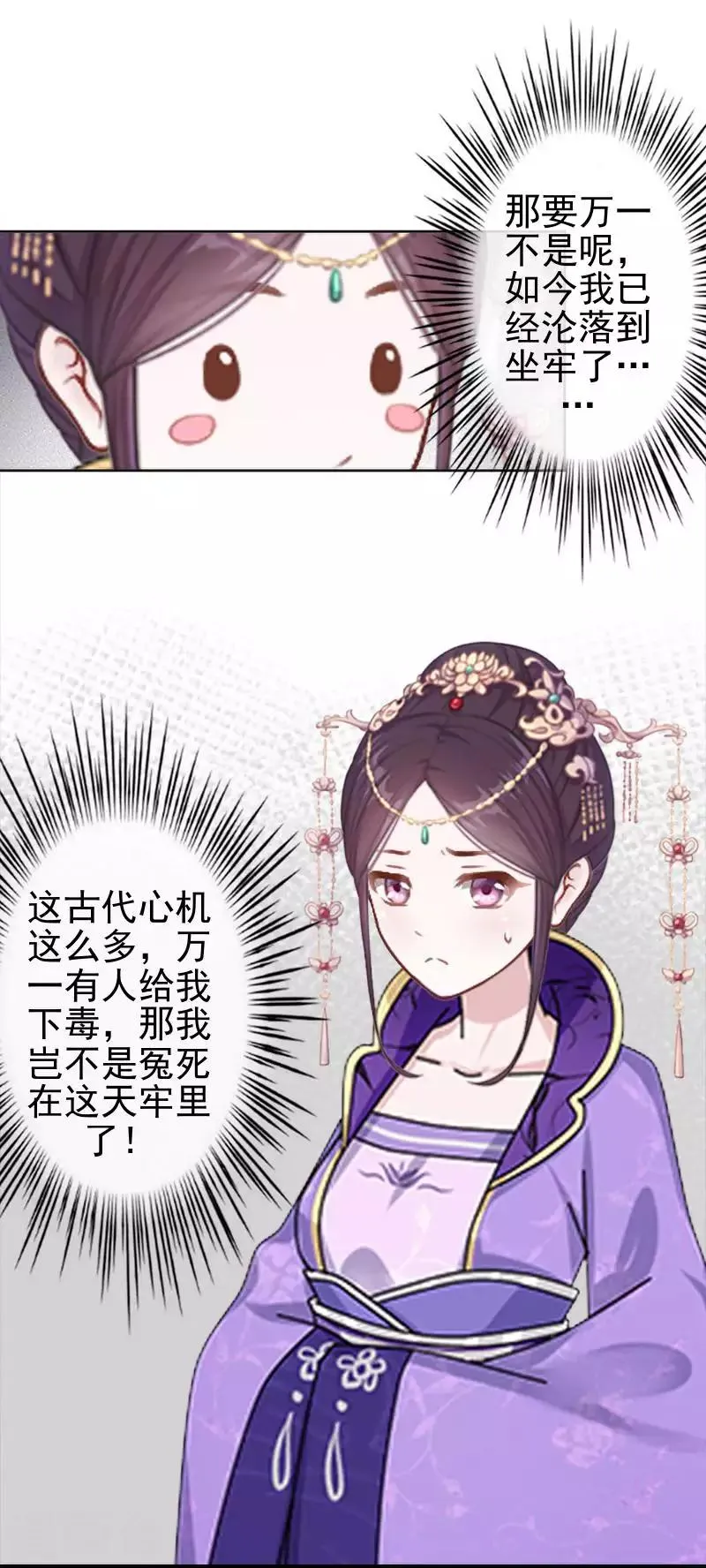 第52话 青岚的心思 第4页