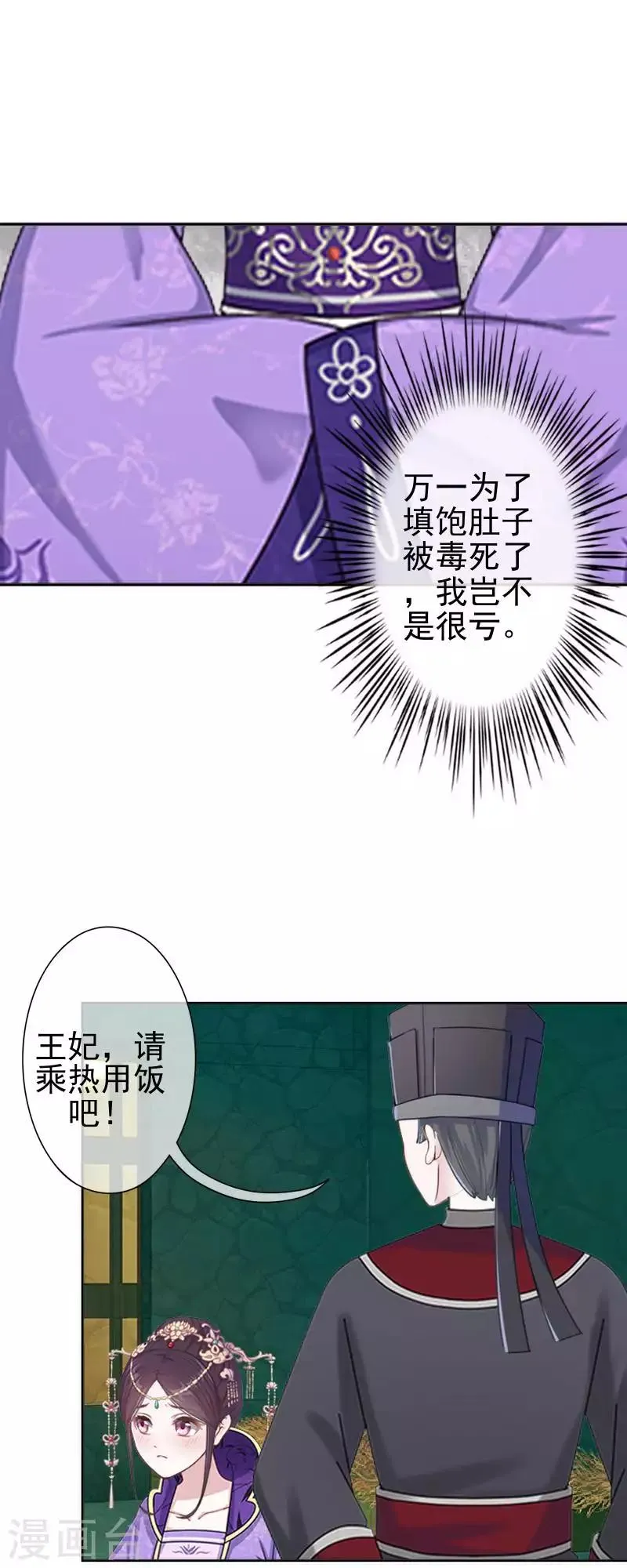 第52话 青岚的心思 第5页