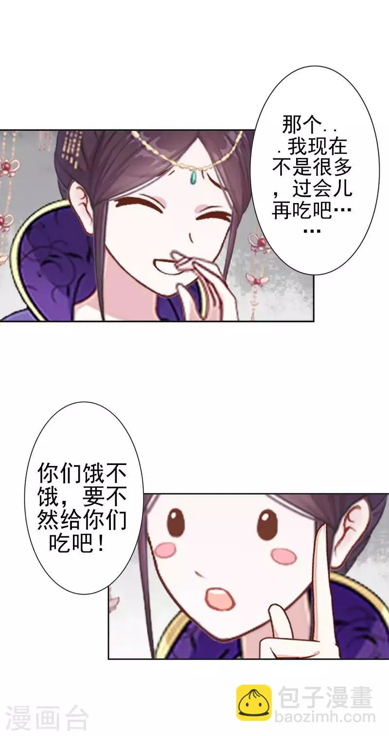 第52话 青岚的心思 第6页