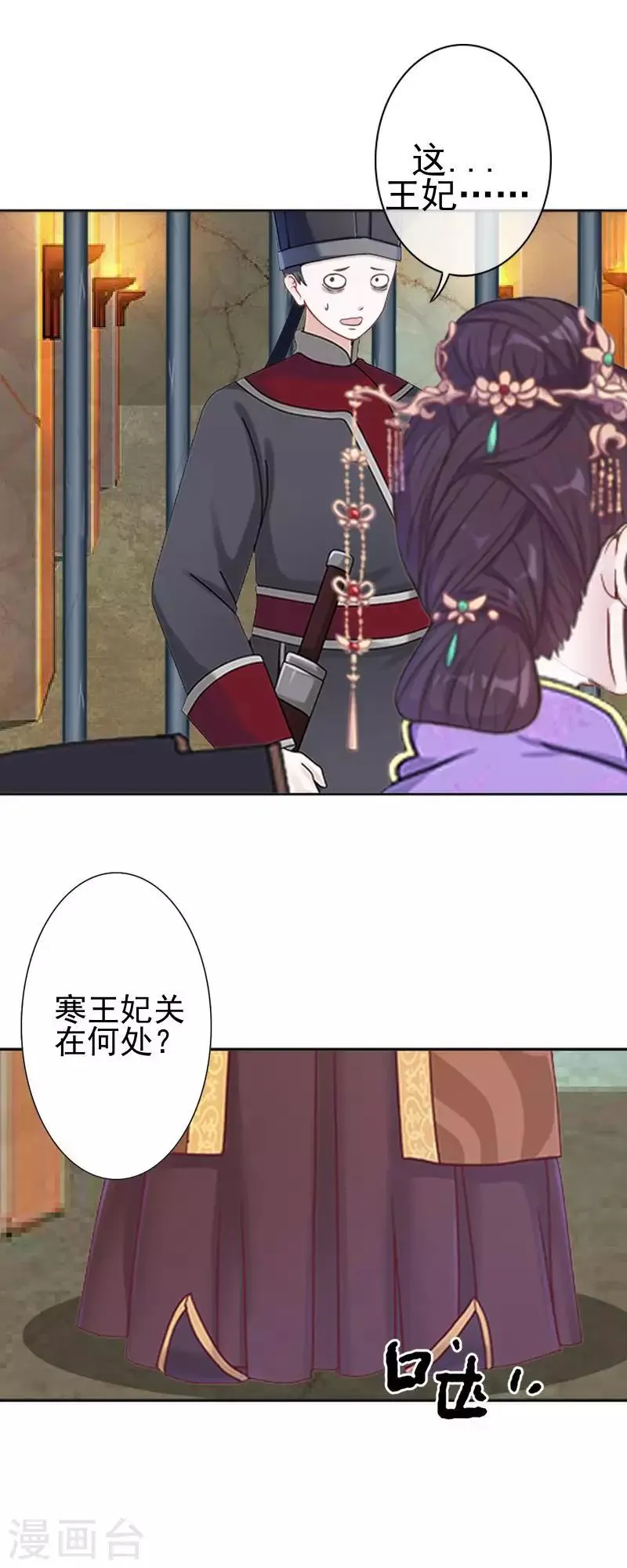 第52话 青岚的心思 第7页