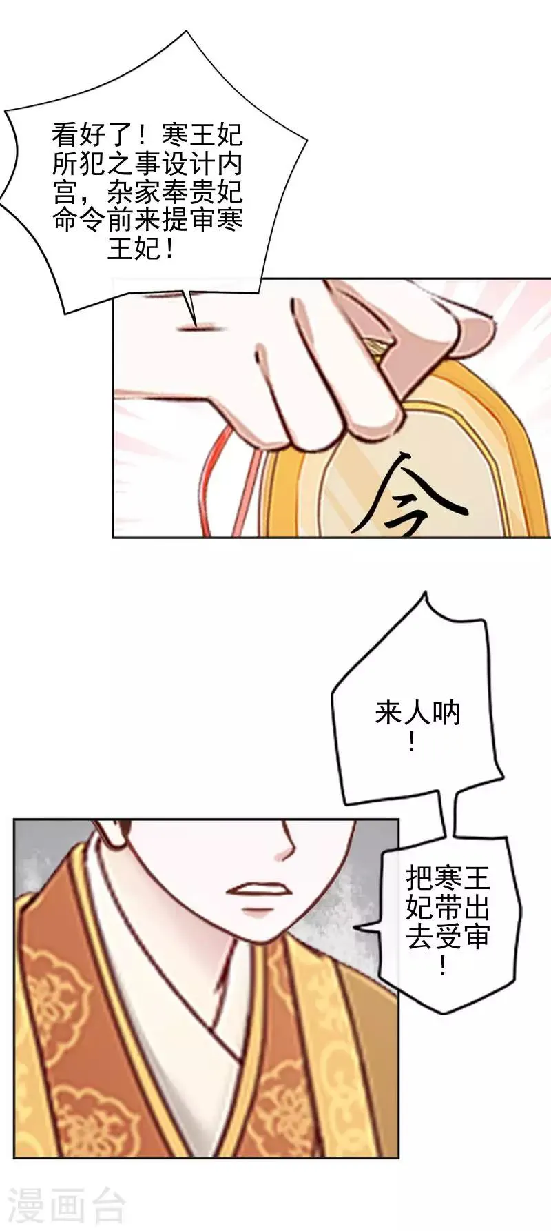 第52话 青岚的心思 第9页