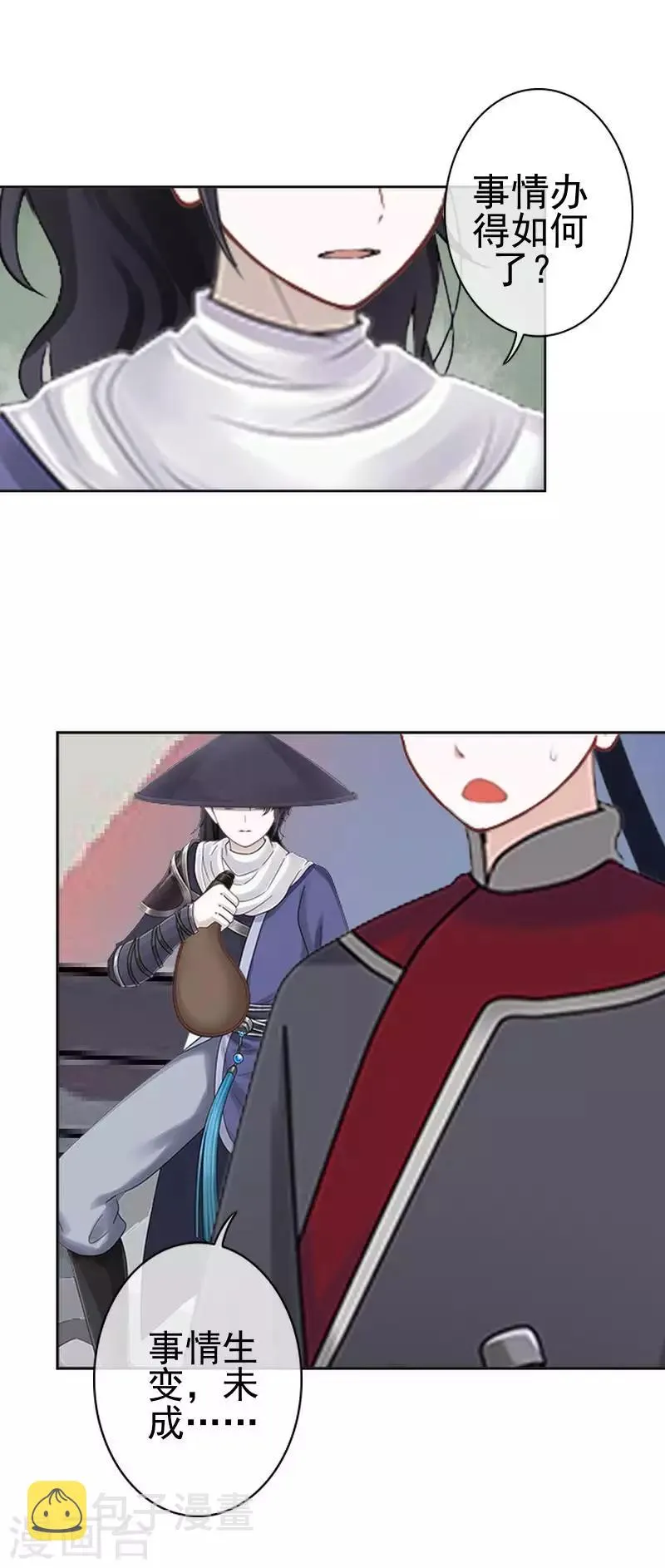 第52话 青岚的心思 第13页