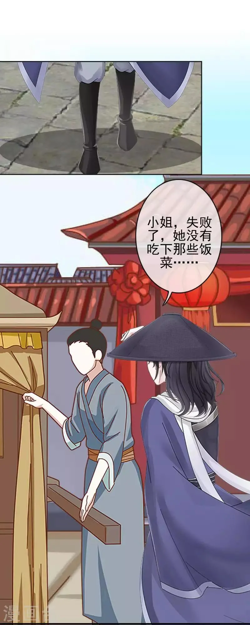 第52话 青岚的心思 第14页
