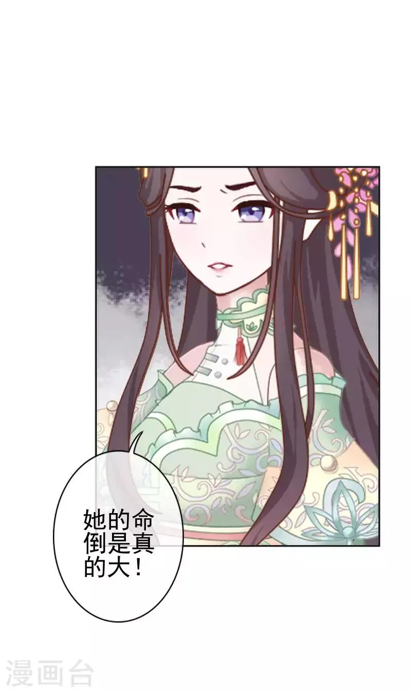第52话 青岚的心思 第15页