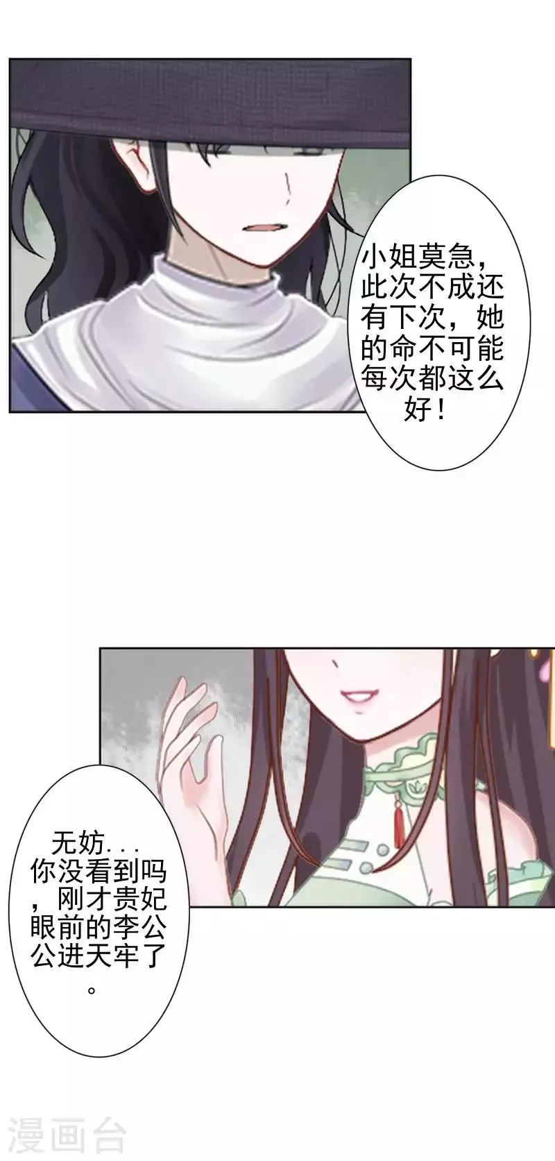 第52话 青岚的心思 第16页