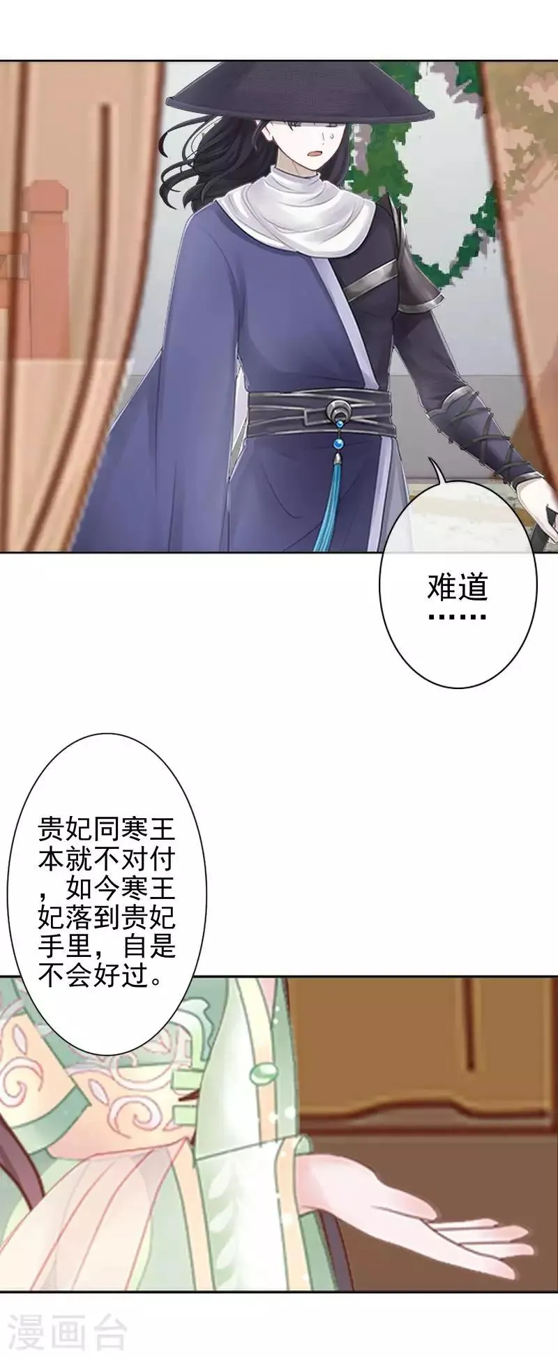 第52话 青岚的心思 第17页