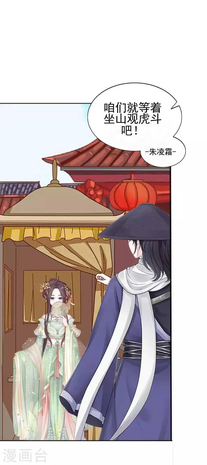 第52话 青岚的心思 第18页