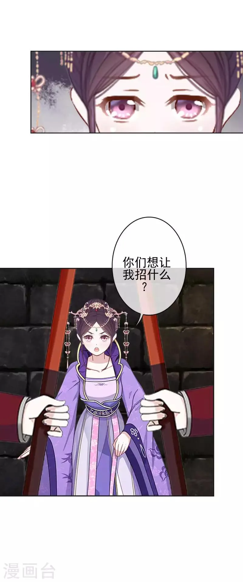 第52话 青岚的心思 第20页
