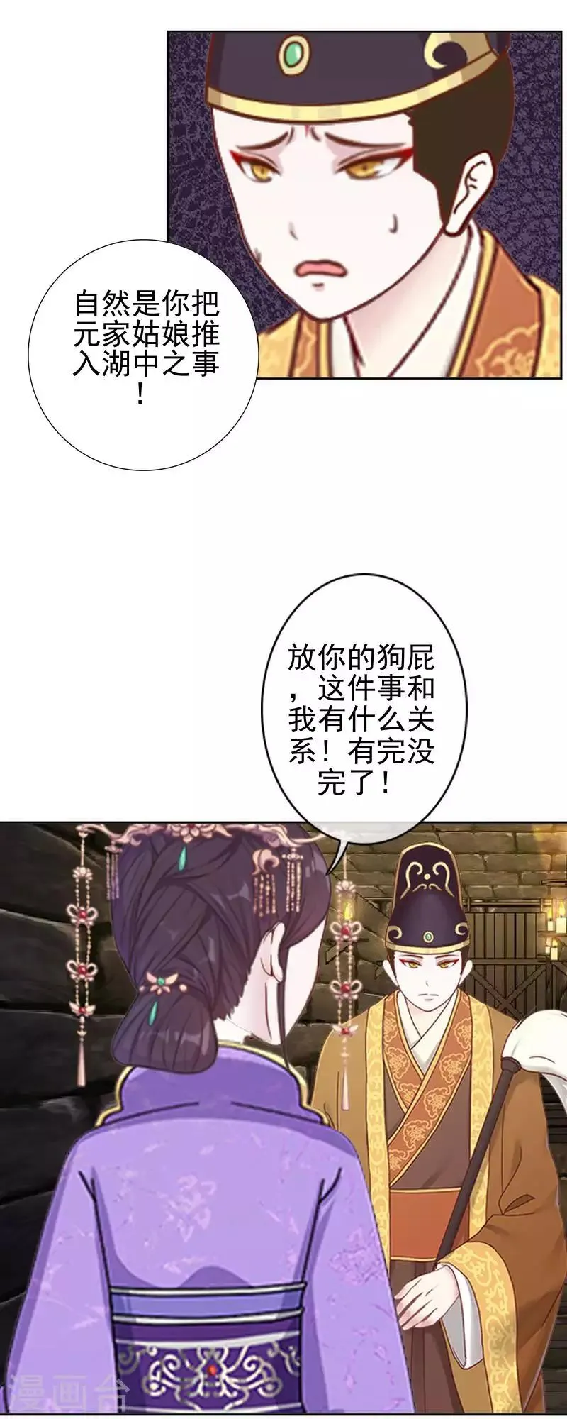第52话 青岚的心思 第21页