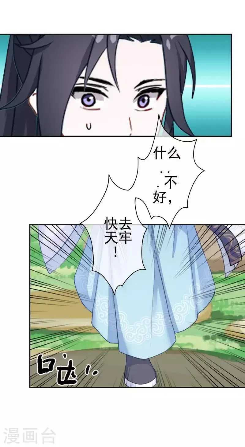 第52话 青岚的心思 第28页