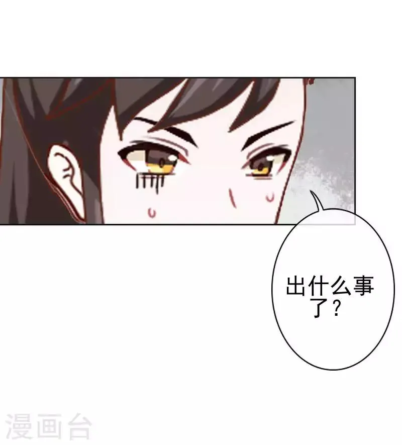 第52话 青岚的心思 第29页
