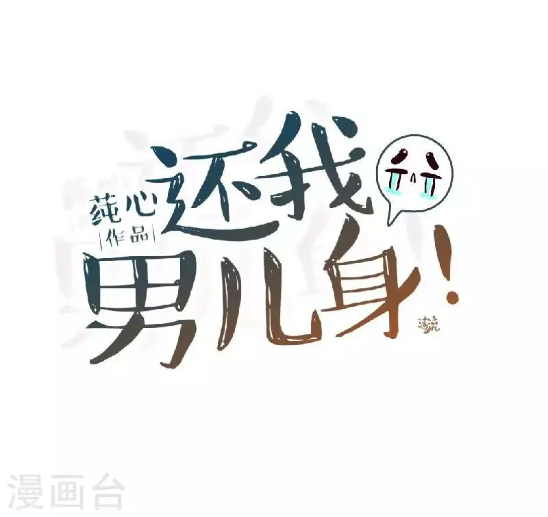 第52话 青岚的心思 第31页