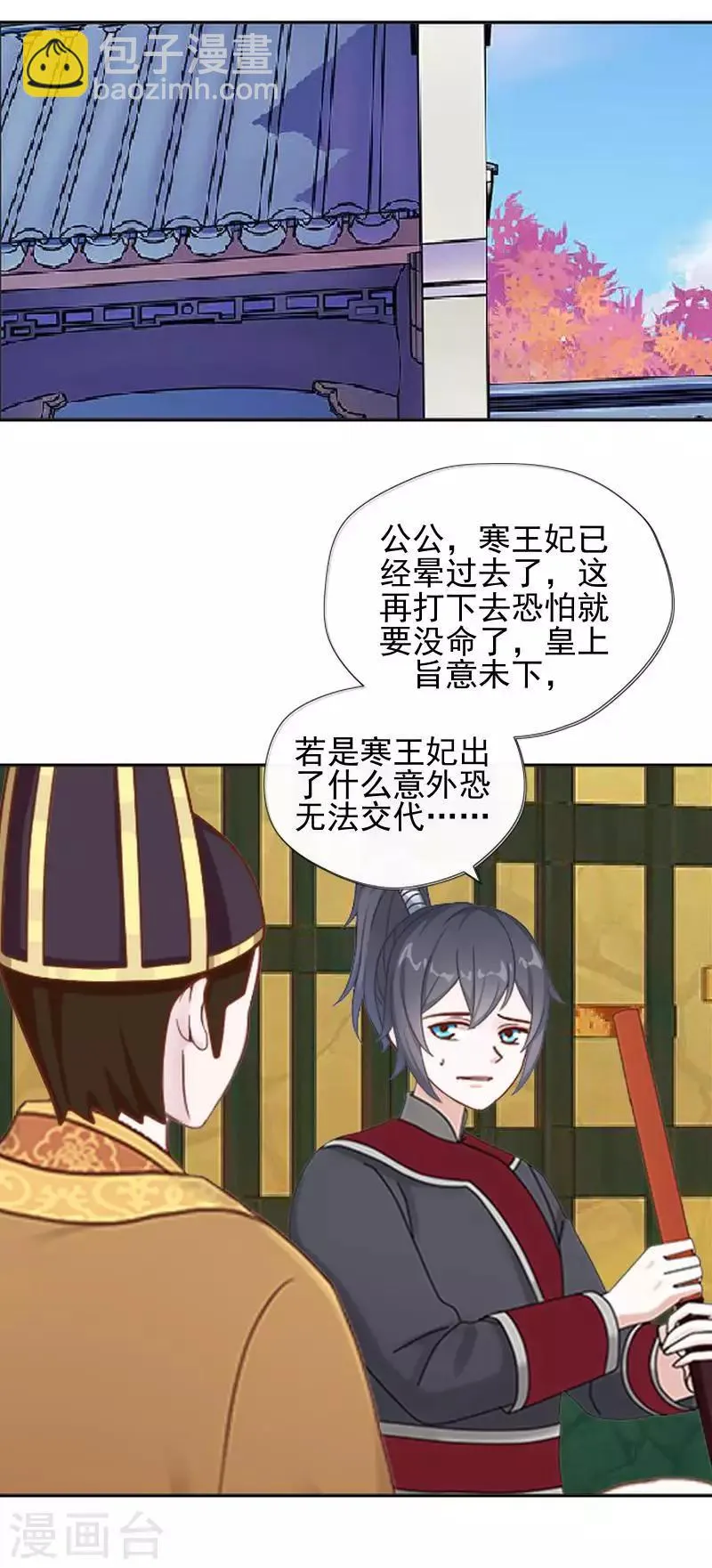 第52话 青岚的心思 第32页