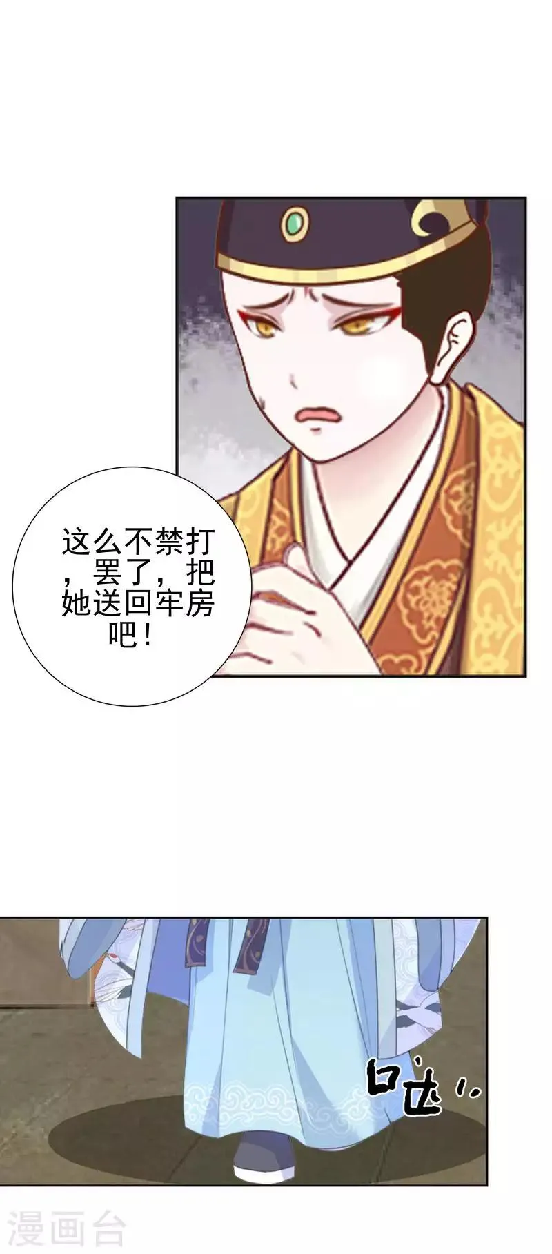 第52话 青岚的心思 第33页