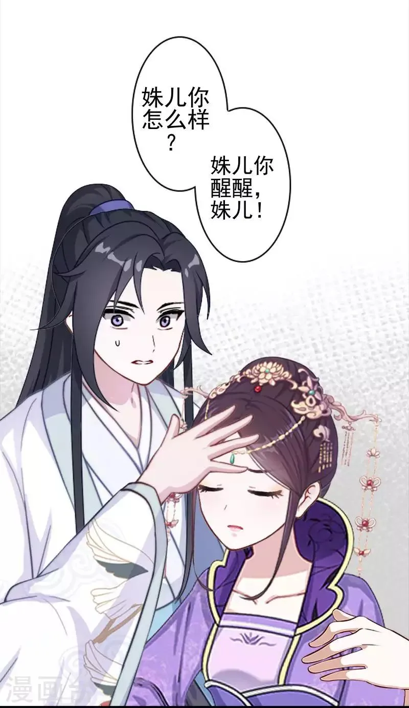 第52话 青岚的心思 第37页