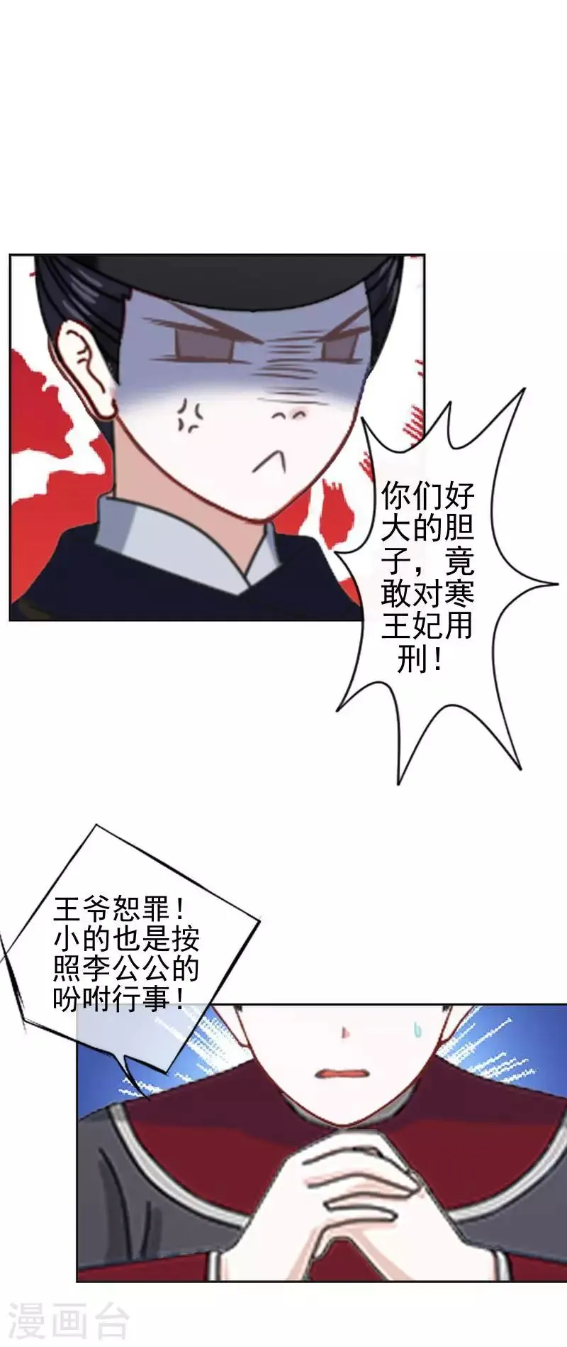 第52话 青岚的心思 第38页