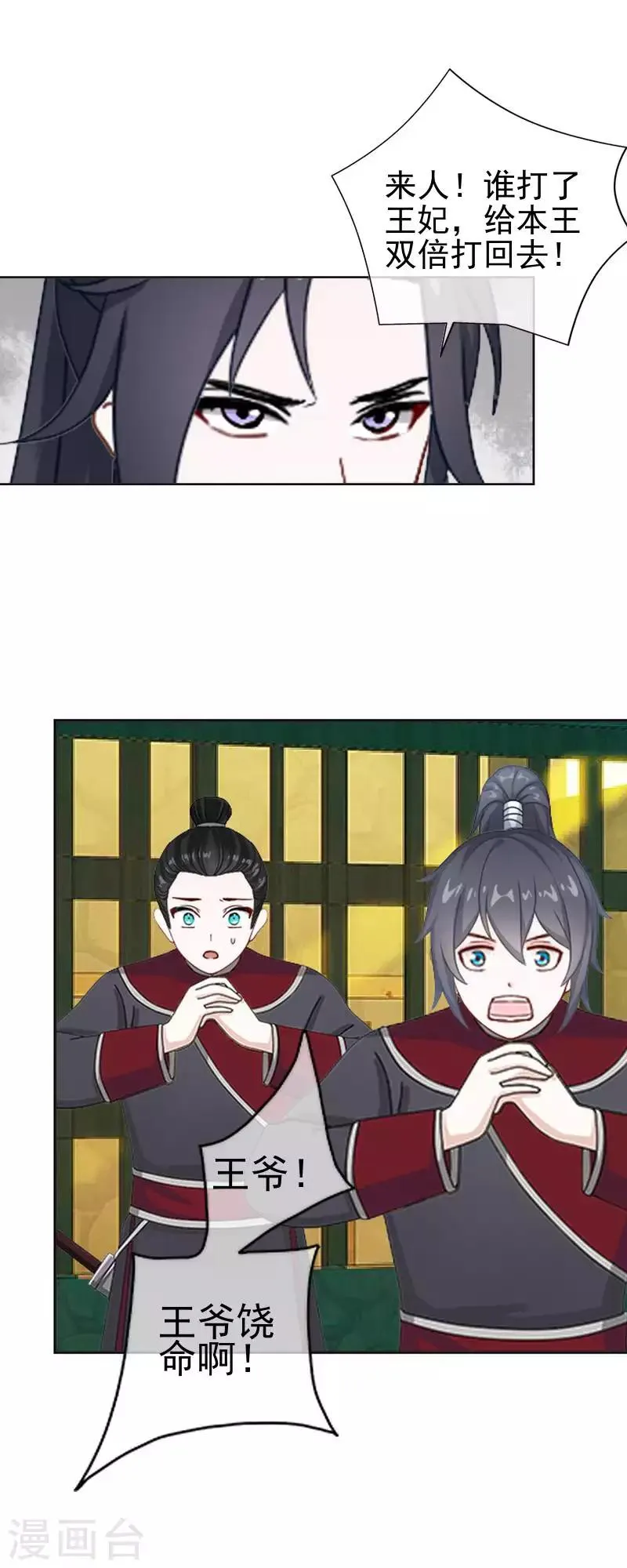 第52话 青岚的心思 第40页