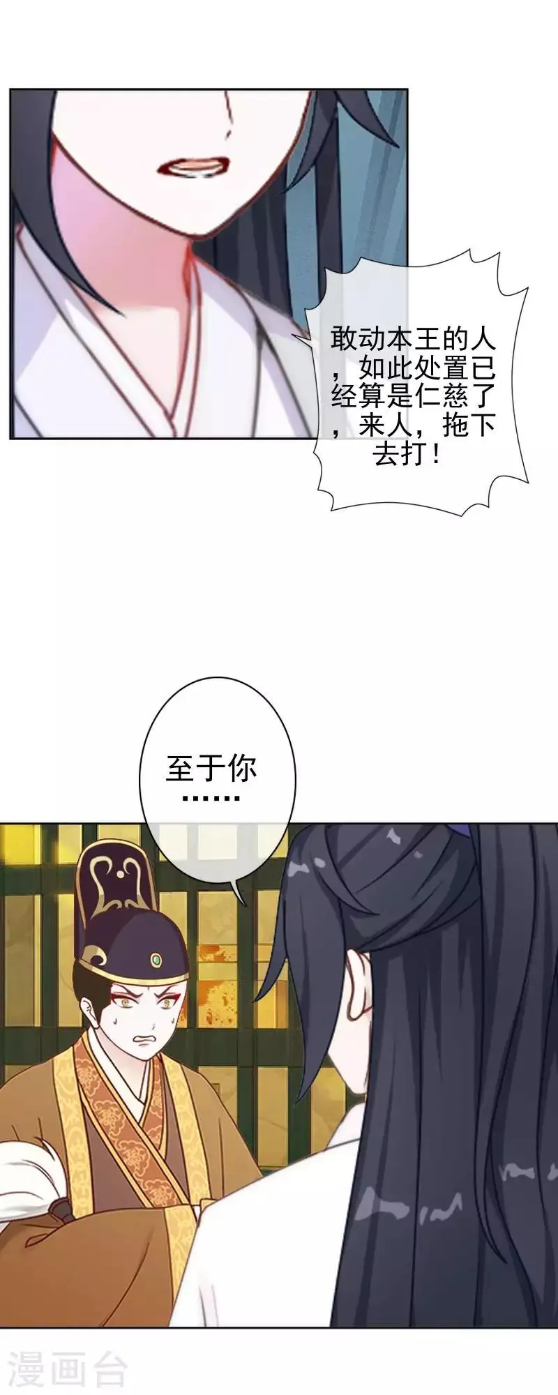 第52话 青岚的心思 第41页