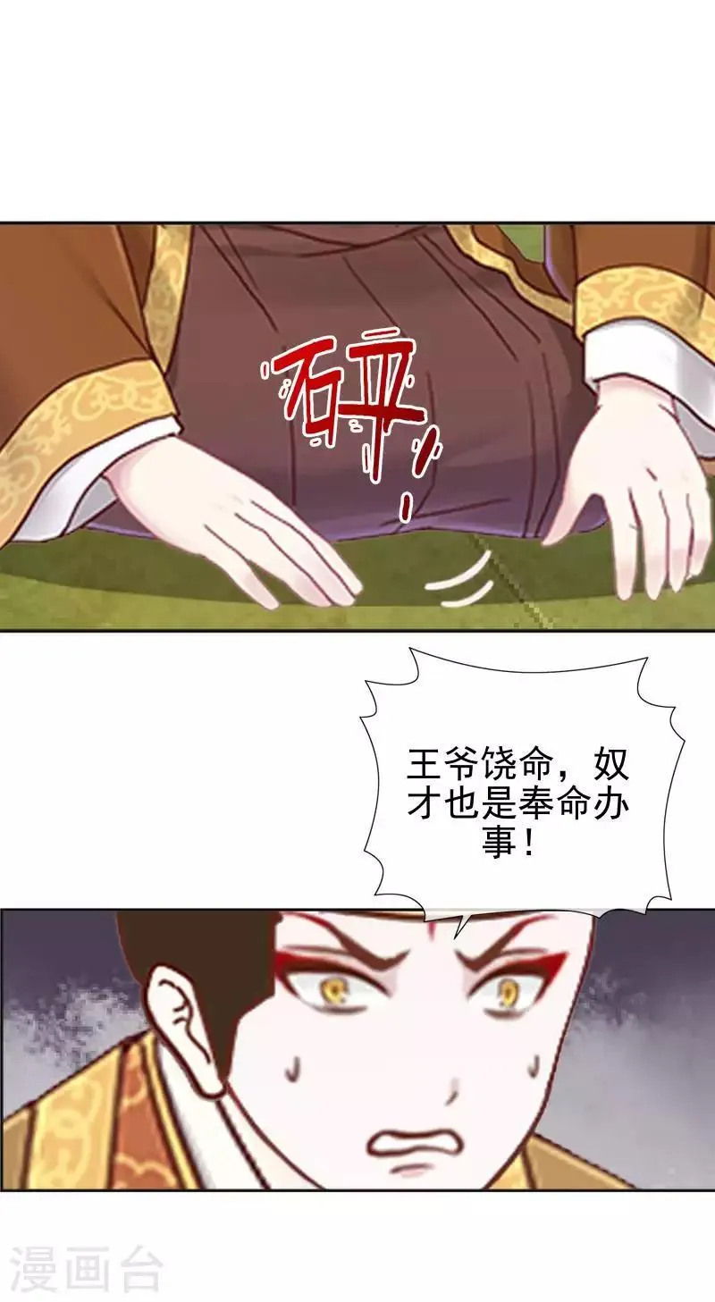 第52话 青岚的心思 第42页