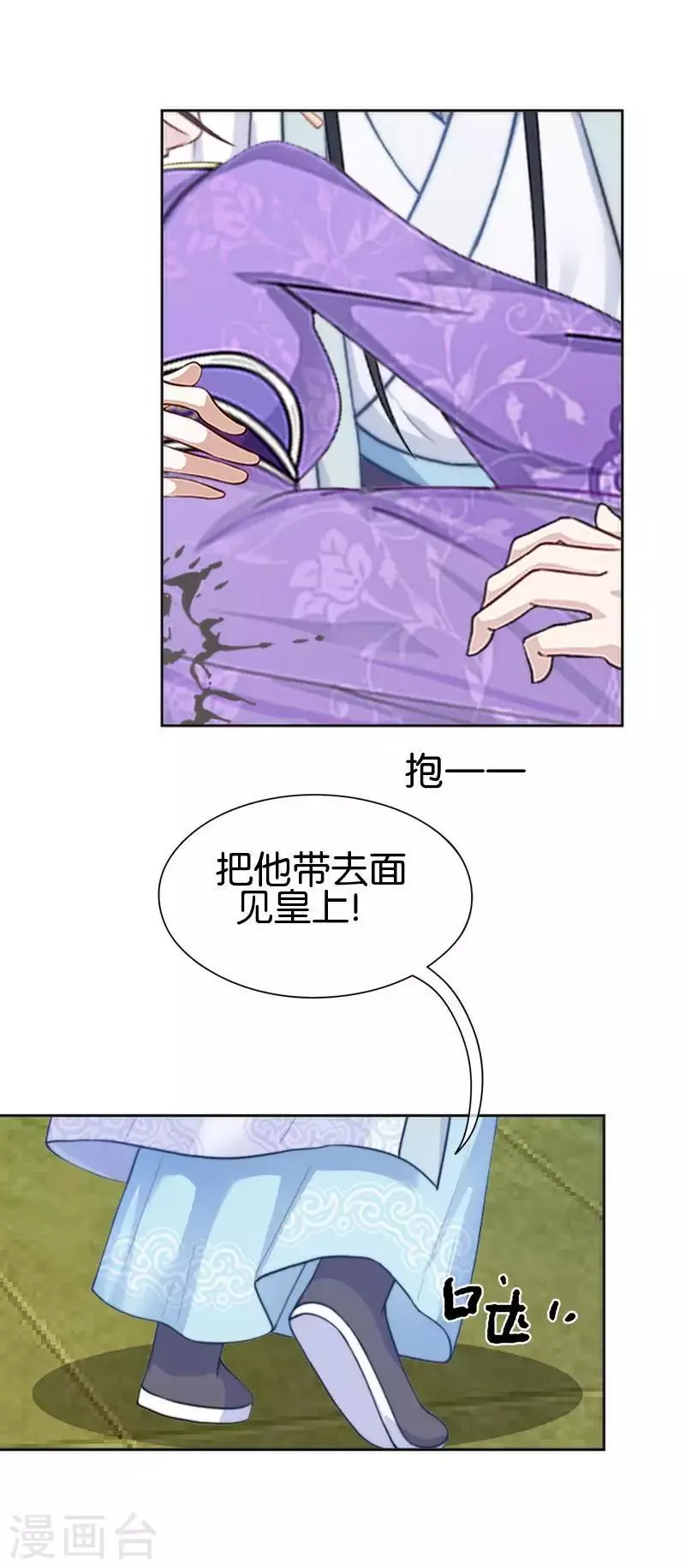 第52话 青岚的心思 第43页