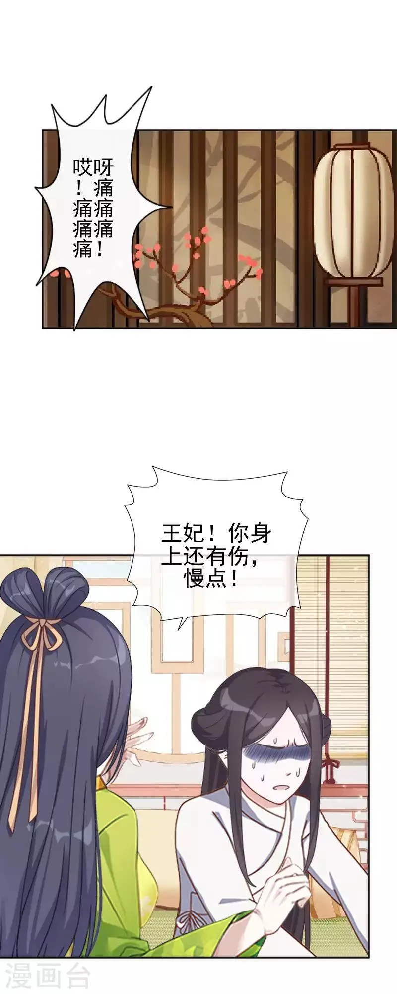 第52话 青岚的心思 第45页