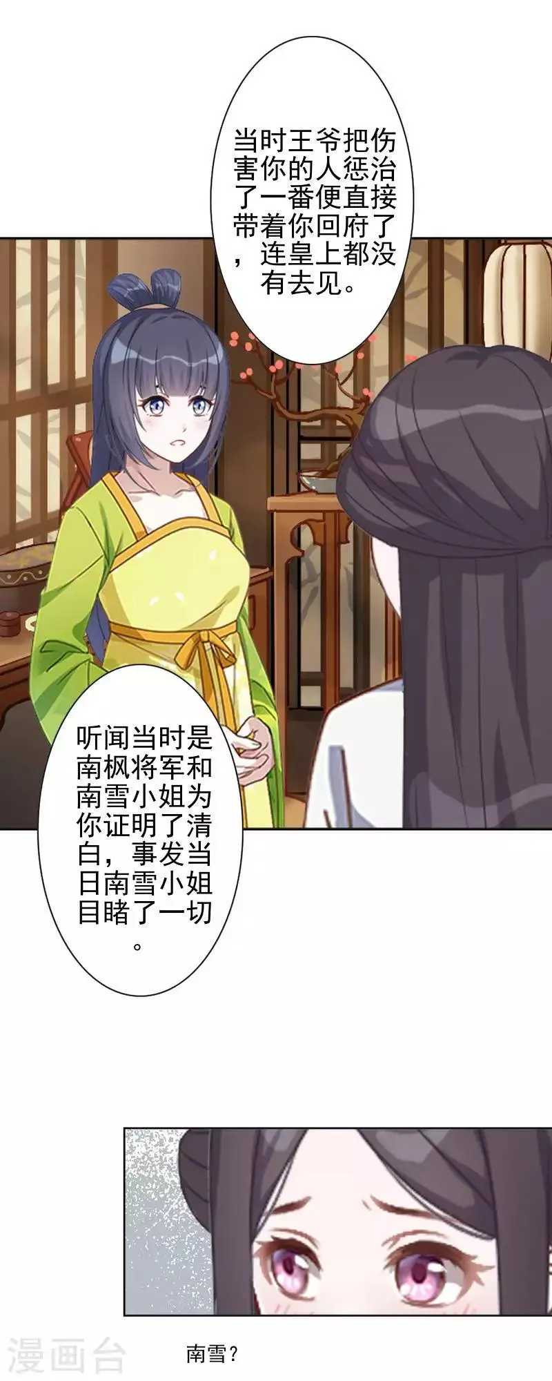 第52话 青岚的心思 第48页