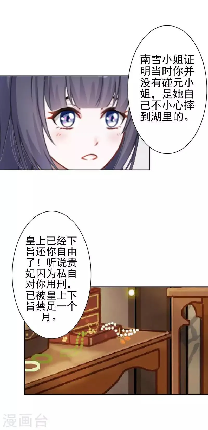 第52话 青岚的心思 第49页