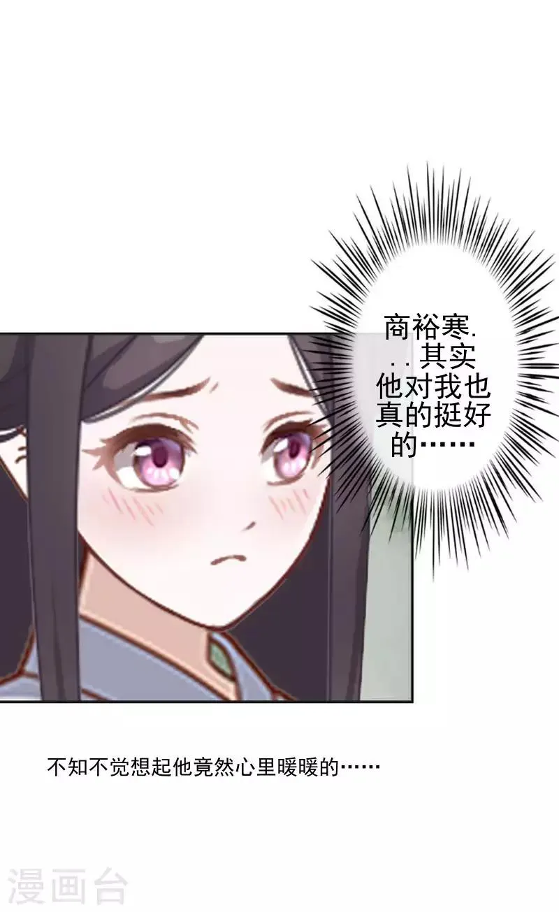 第52话 青岚的心思 第51页