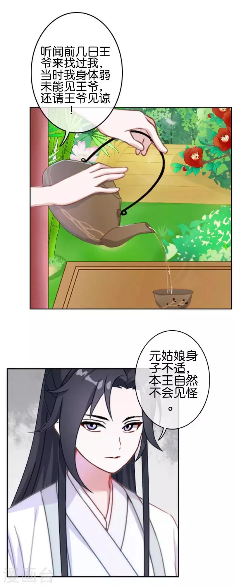 第52话 青岚的心思 第53页