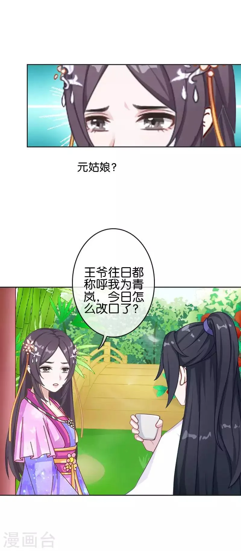 第52话 青岚的心思 第54页