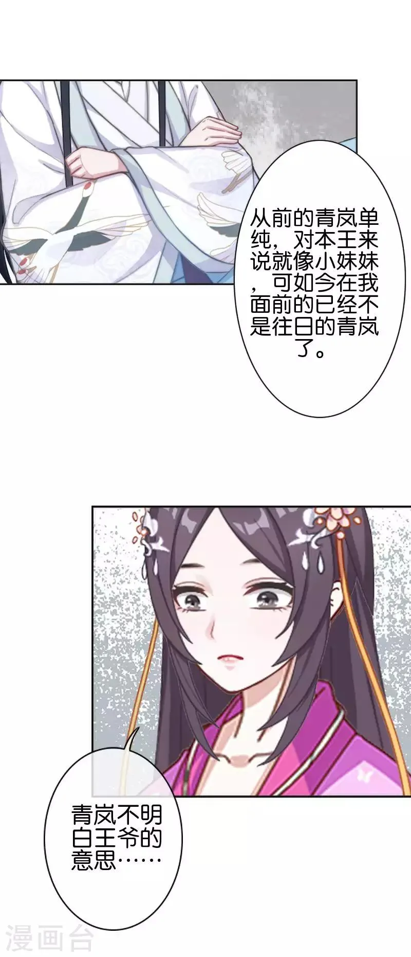 第52话 青岚的心思 第55页