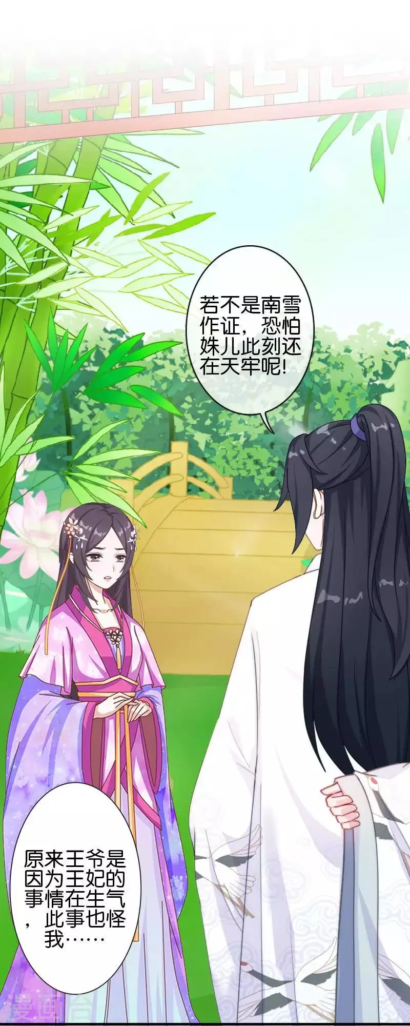 第52话 青岚的心思 第56页
