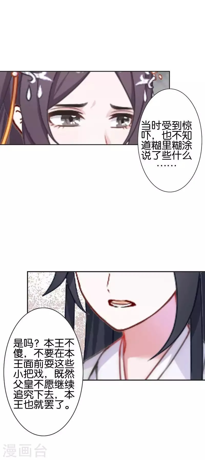 第52话 青岚的心思 第57页