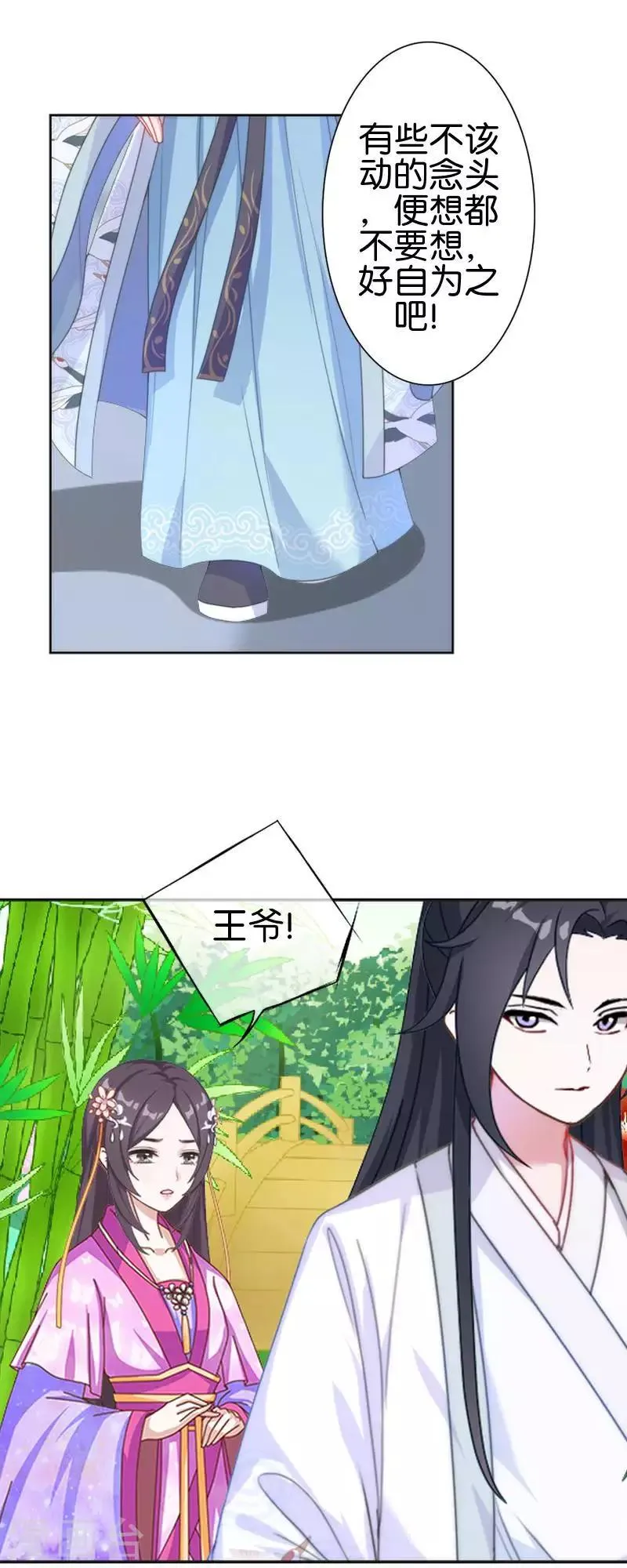 第52话 青岚的心思 第58页