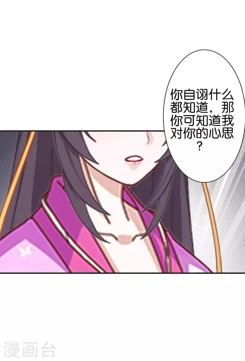 第52话 青岚的心思 第59页