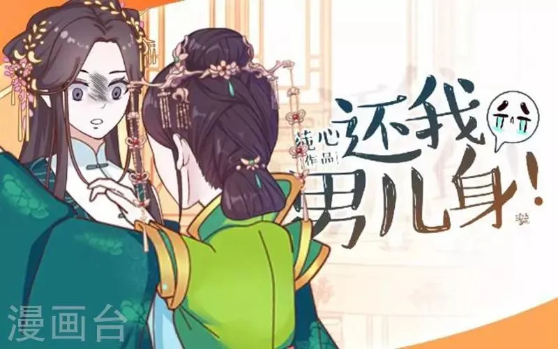 第53话 掐死这个小剑人！ 第1页