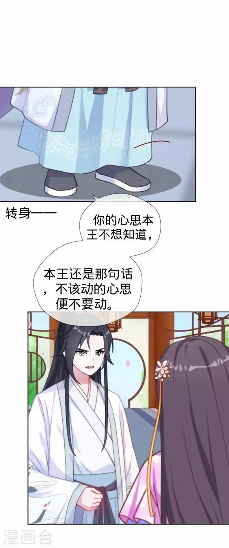 第53话 掐死这个小剑人！ 第3页