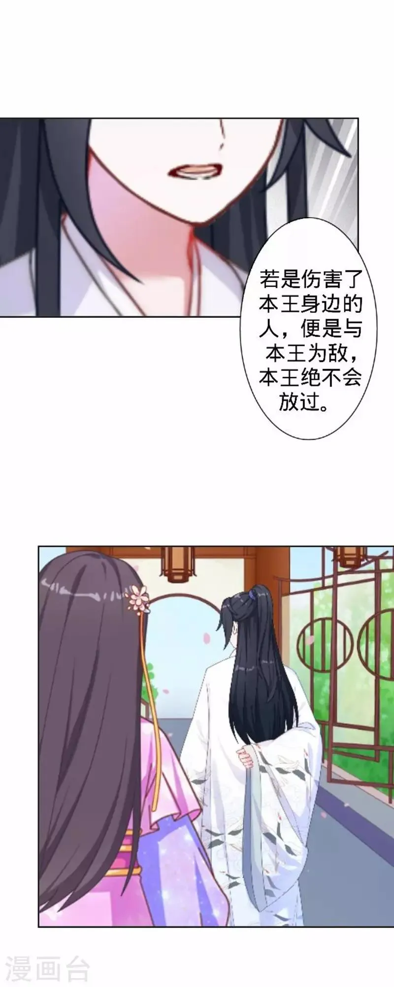 第53话 掐死这个小剑人！ 第4页