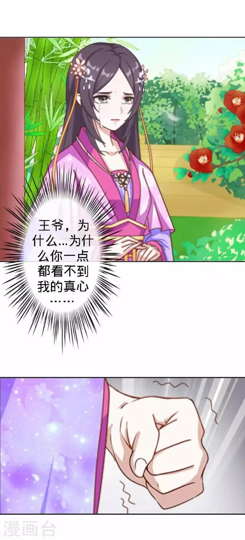 第53话 掐死这个小剑人！ 第5页