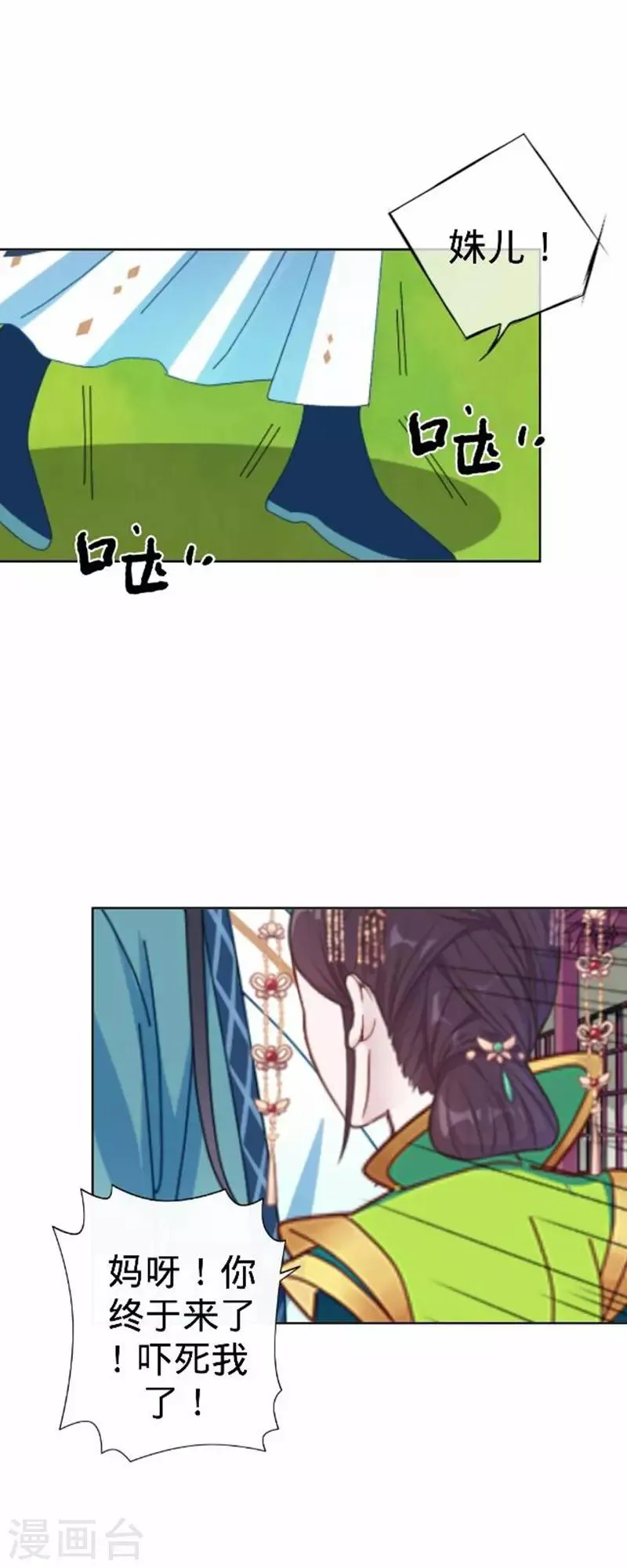 第53话 掐死这个小剑人！ 第11页