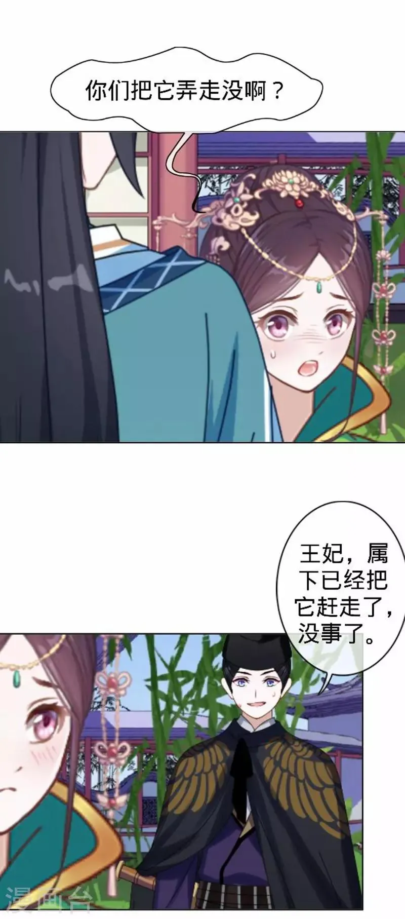 第53话 掐死这个小剑人！ 第16页