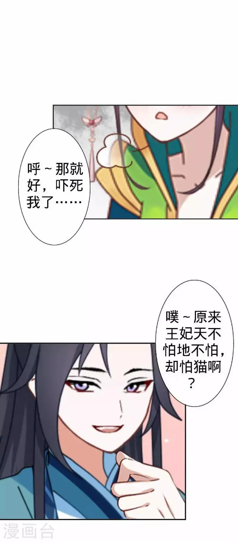 第53话 掐死这个小剑人！ 第17页