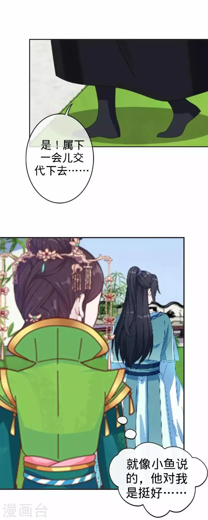 第53话 掐死这个小剑人！ 第20页