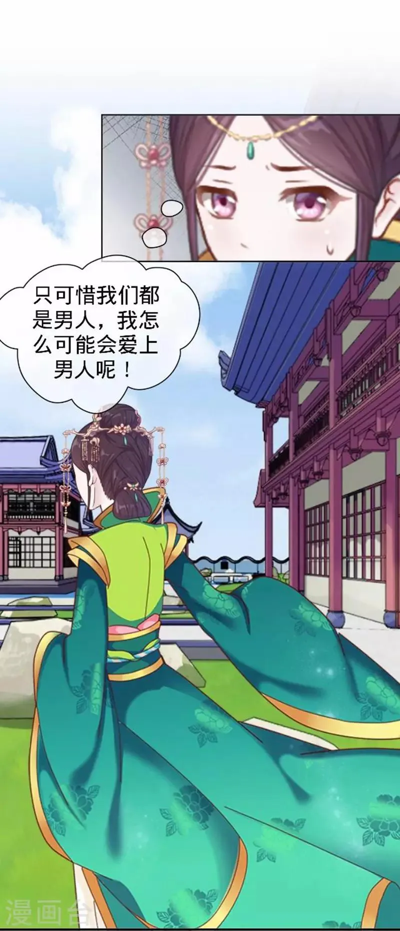 第53话 掐死这个小剑人！ 第21页