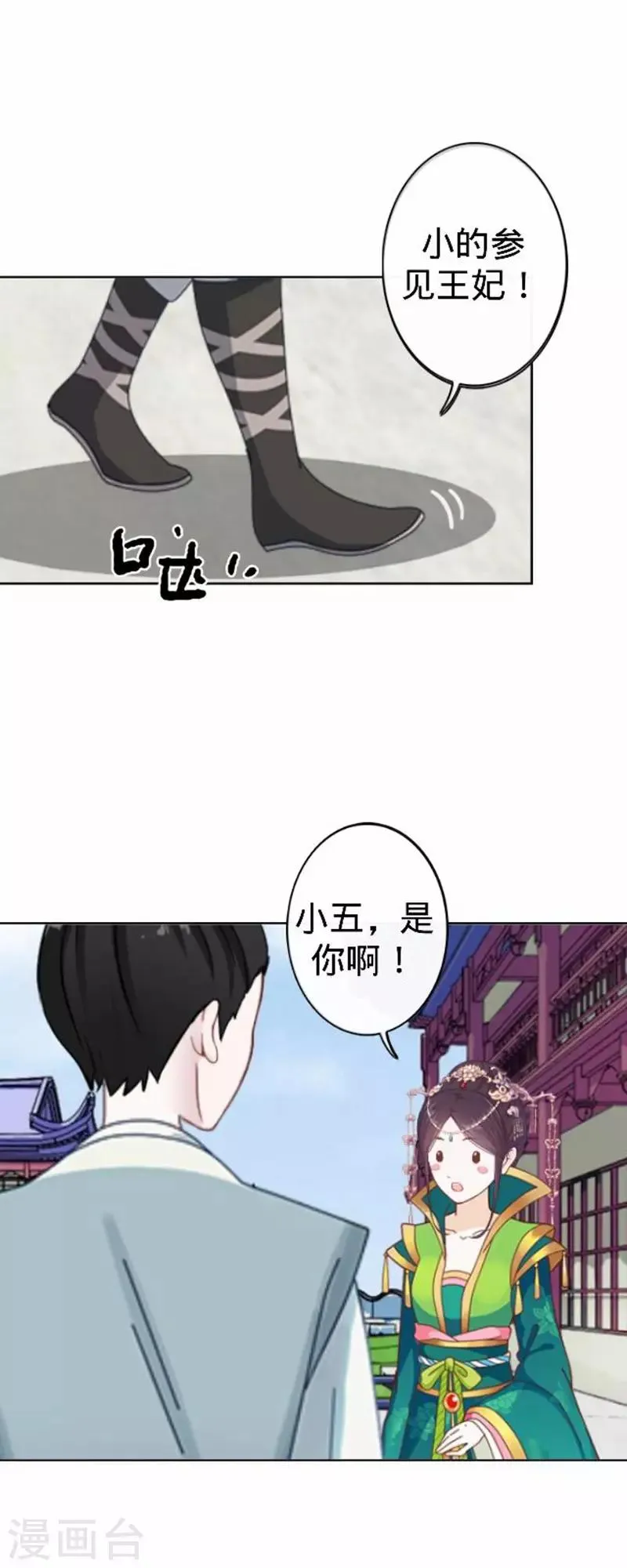 第53话 掐死这个小剑人！ 第22页