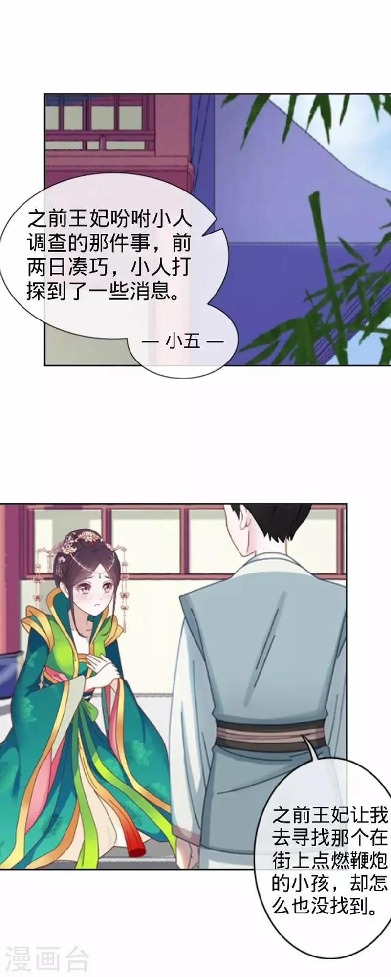 第53话 掐死这个小剑人！ 第23页