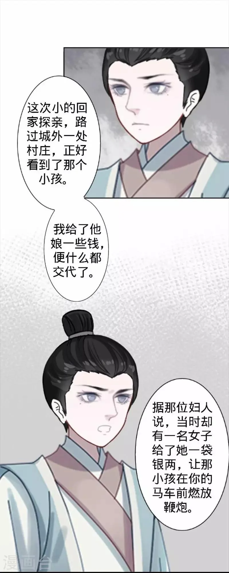 第53话 掐死这个小剑人！ 第24页