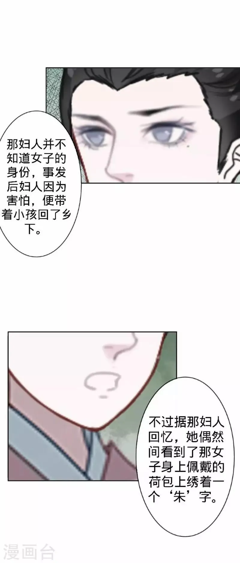 第53话 掐死这个小剑人！ 第26页