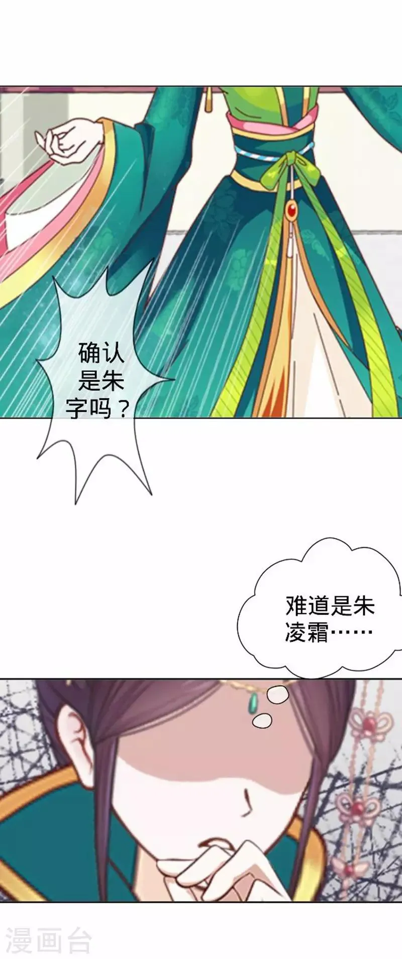第53话 掐死这个小剑人！ 第27页