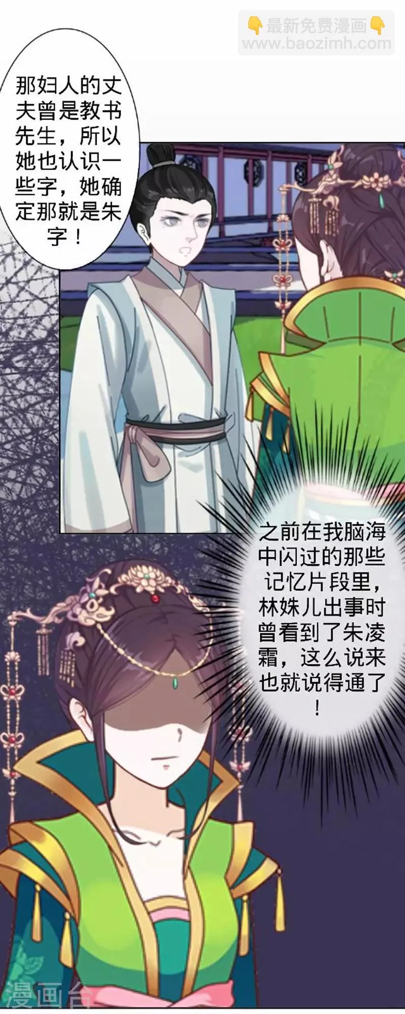 第53话 掐死这个小剑人！ 第28页